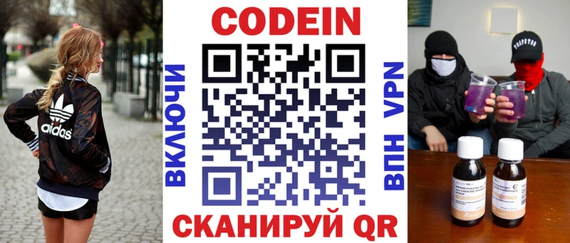 Купить где  Борзя  Кодеиновый сироп Lean Purple Drank 